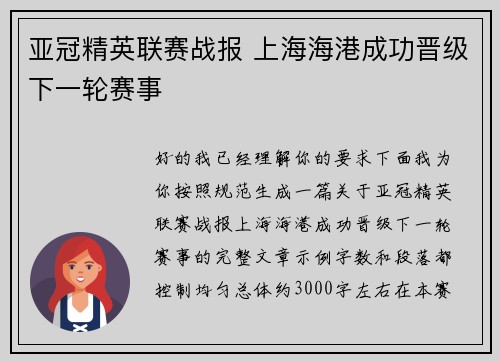 亚冠精英联赛战报 上海海港成功晋级下一轮赛事 亚冠精英联赛战报 上海海港成功晋级下一轮赛事