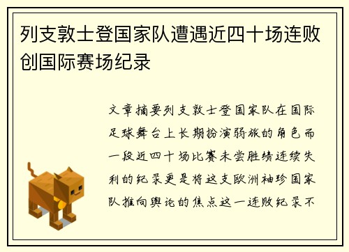 列支敦士登国家队遭遇近四十场连败创国际赛场纪录