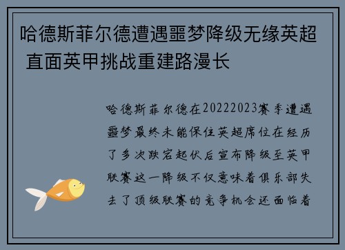 哈德斯菲尔德遭遇噩梦降级无缘英超 直面英甲挑战重建路漫长 哈德斯菲尔德遭遇噩梦降级无缘英超 直面英甲挑战重建路漫长