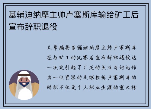 基辅迪纳摩主帅卢塞斯库输给矿工后宣布辞职退役 基辅迪纳摩主帅卢塞斯库输给矿工后宣布辞职退役