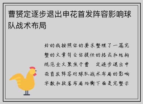 曹赟定逐步退出申花首发阵容影响球队战术布局 曹赟定逐步退出申花首发阵容影响球队战术布局
